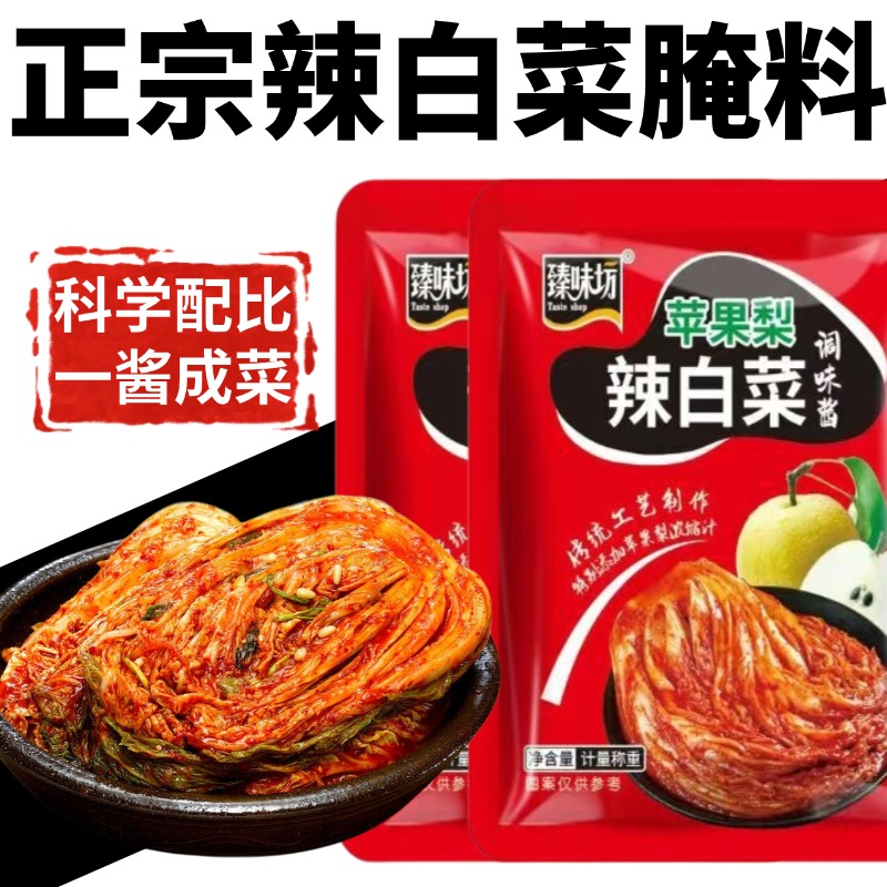 正宗辣白菜腌制专用酱料韩国延边泡菜苹果梨辣白菜腌料拌料萝卜