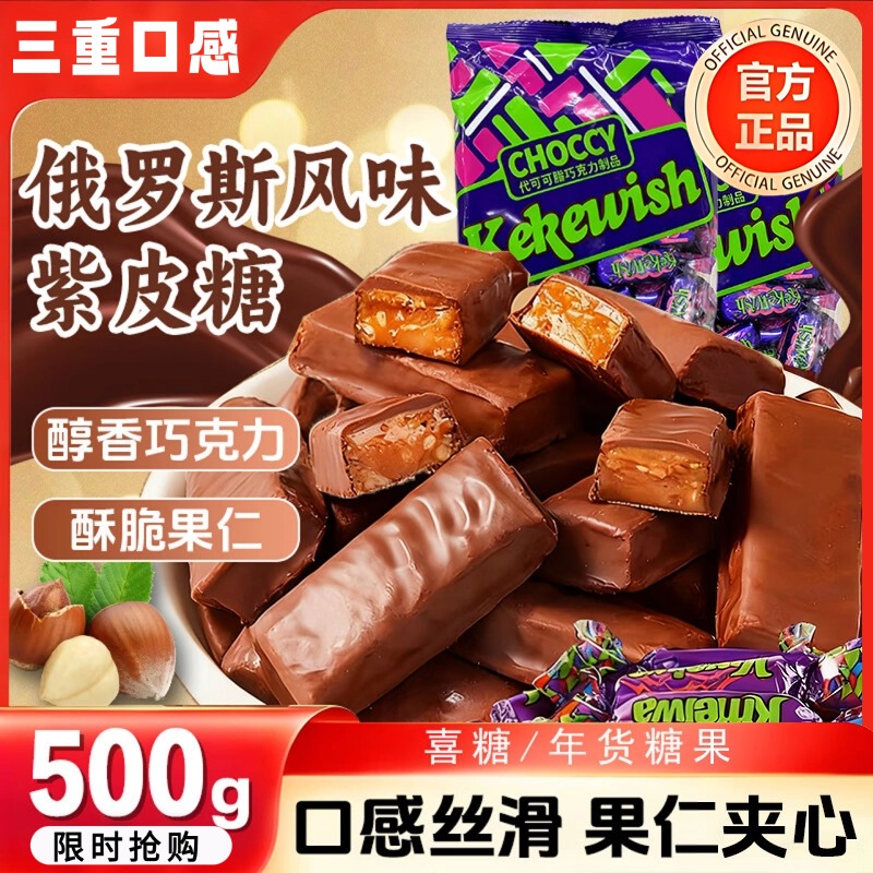 俄罗斯紫皮糖原装kdv进口正宗巧克力年货结婚喜糖零食官方旗舰店