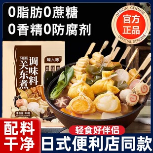 正宗日式关东煮汤料0脂肪0糖官方旗舰店独立包装水煮菜便利店商用
