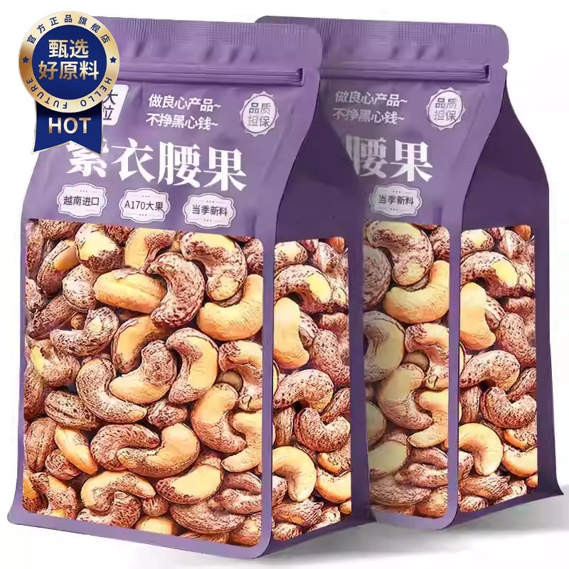 带皮腰果2025新货原味盐焗紫衣干果仁越南紫皮坚果零食官方旗舰店