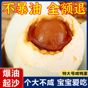 胖东来高邮咸鸭蛋正宗流油整箱新鲜腌制双黄破壳海鸭蛋官方旗舰店
