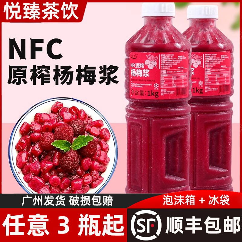 达川NFC冷冻杨梅浆1KG杨梅冰汤圆果酱果汁浓浆商用奶茶店专用原料