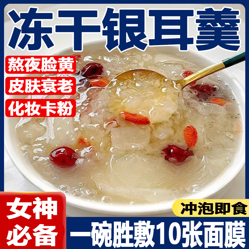 央妈推荐银耳羹即食冲泡官方旗舰店冻干银耳羹免煮冲泡燕窝红枣速