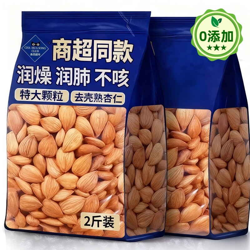 农科院杏仁2025新货承德原味无添加南甜杏仁坚果杏仁露官方旗舰店