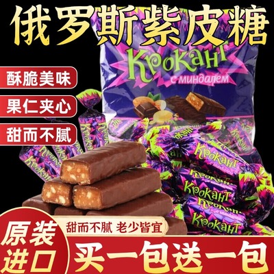 俄罗斯紫皮糖原装kdv进口正宗巧克力年货结婚喜糖零食官方旗舰店