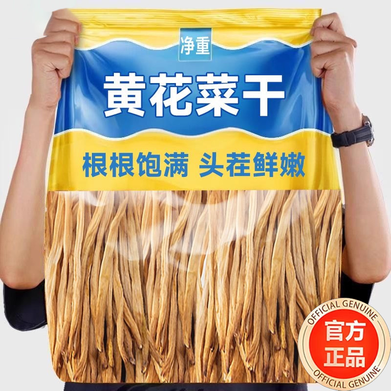 宁夏红寺堡黄花菜干货特级金针菜新鲜货农家自种无硫商家用旗舰店