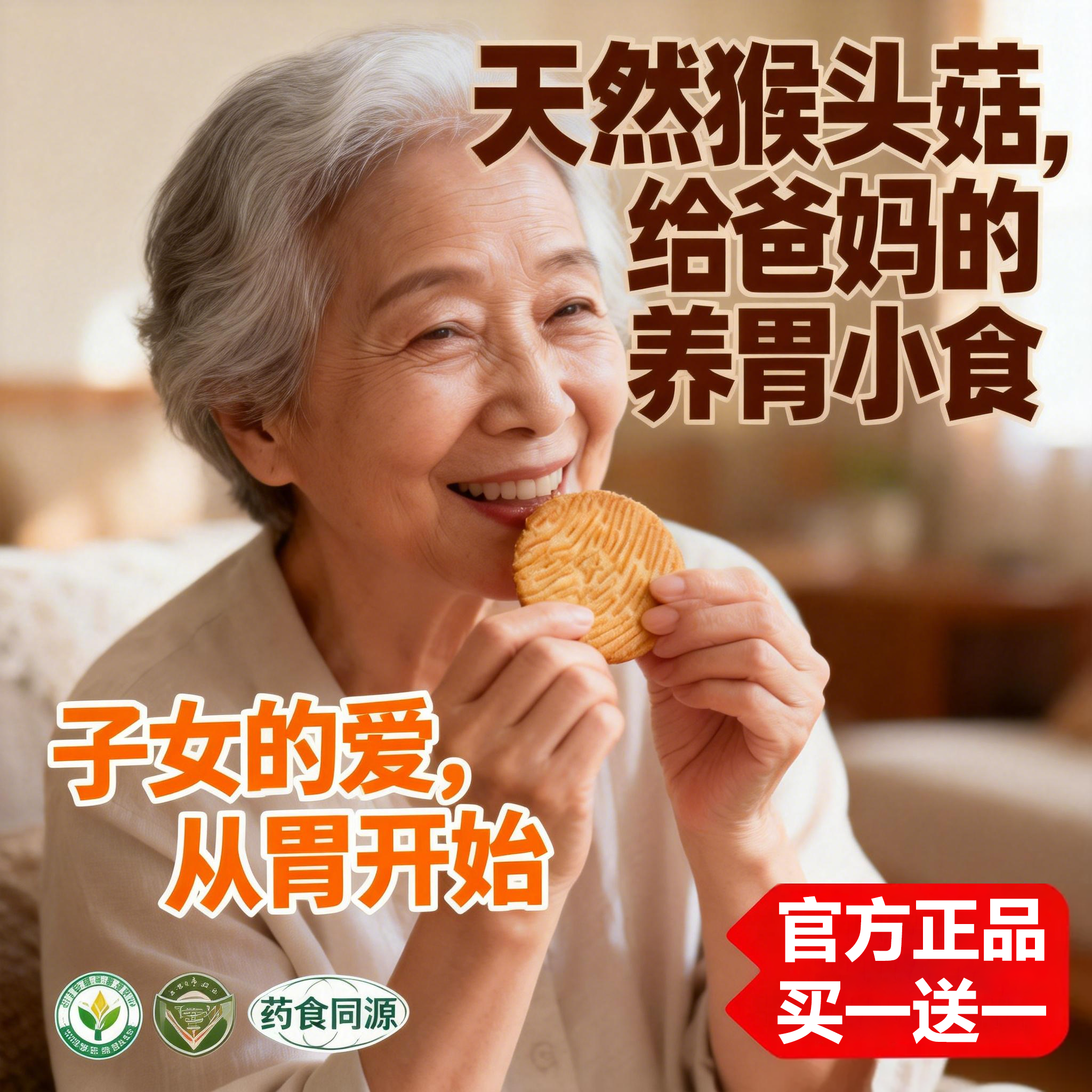 央妈推荐！猴头菇饼干官方旗舰店正品无加蔗糖孕妇可吃零食小包装,零食/坚果/特产,酥性饼干,淘宝优惠券,粉丝福利购,淘宝优惠卷