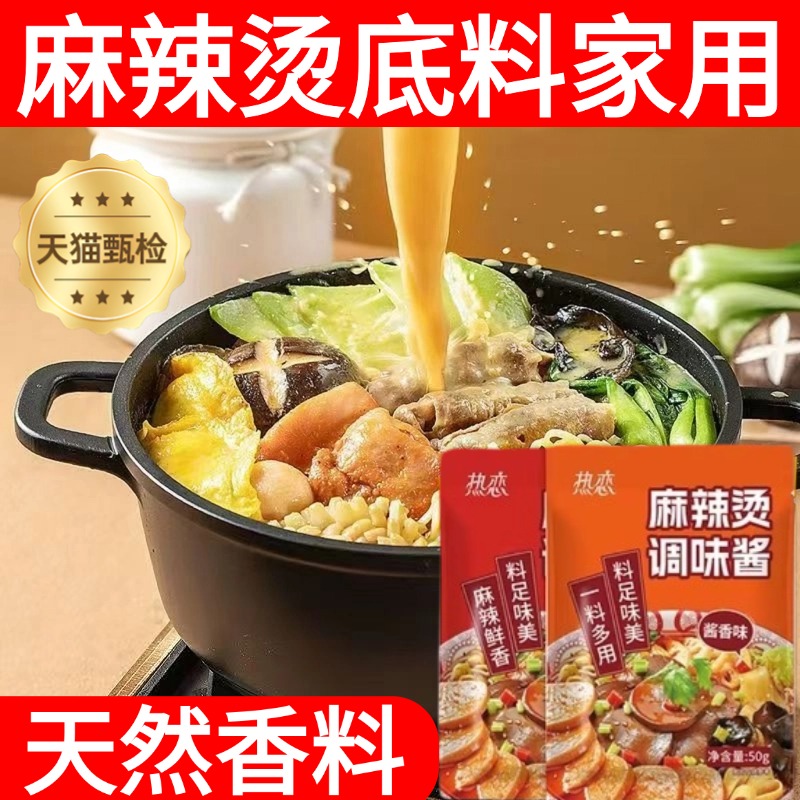 特级麻辣烫底料家用旗舰店钵钵鸡调料商用冷串串盆火锅冒菜米线