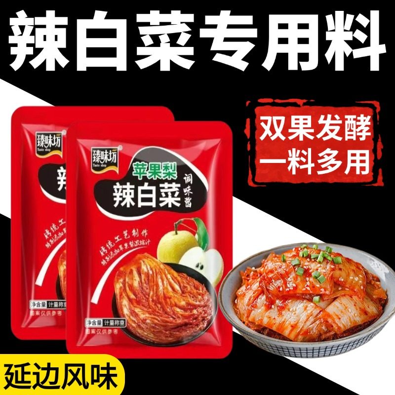 辣白菜腌制专用酱料苹果梨韩国泡菜朝鲜延边腌萝卜咸菜,粮油调味/速食/干货/烘焙,酱类调料,淘宝优惠券,粉丝福利购,淘宝优惠卷
