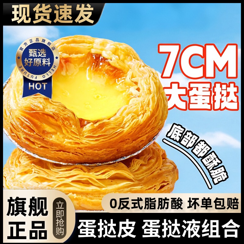 现货速发蛋挞皮和蛋挞液组合牛油半成品烘焙家用商用儿童无添加