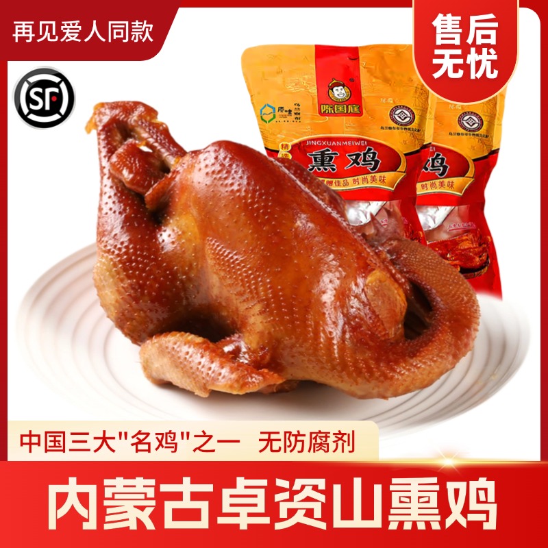 正宗卓资山熏鸡再见爱人麦麦麦琳同款熏鸡低脂内蒙古特产非张金涛