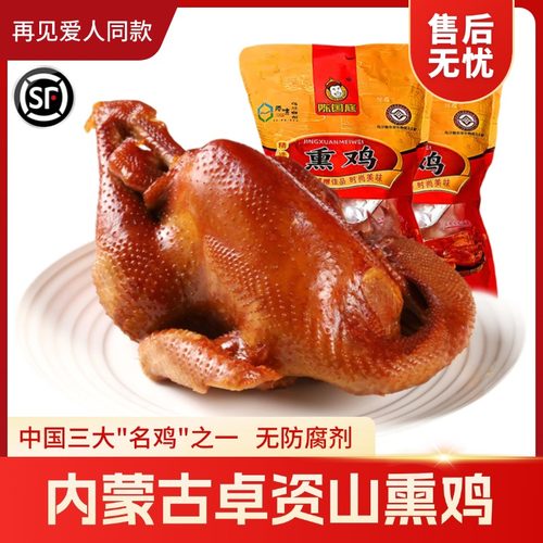正宗卓资山熏鸡再见爱人麦麦麦琳同款熏鸡低脂内蒙古特产非张金涛