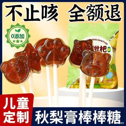 胖東來超市官方旗舰店儿童秋梨膏棒棒糖枇杷糖无添加零食润肺止咳