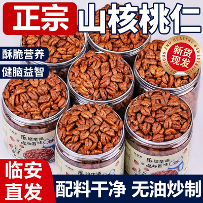 山坶超市2025新货新临安山核桃仁
