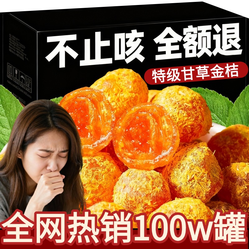 广西特产甘草金桔正宗官方旗舰店山药陈皮化痰止咳0无添加第一名