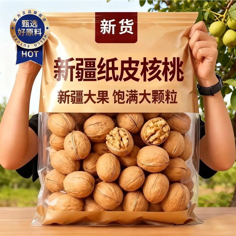 【特级大果】核桃新疆纸皮官方旗舰店孕妇零食阿克苏坚果2025新货,零食/坚果/特产,纸皮/薄皮核桃,淘宝优惠券,粉丝福利购,淘宝优惠卷