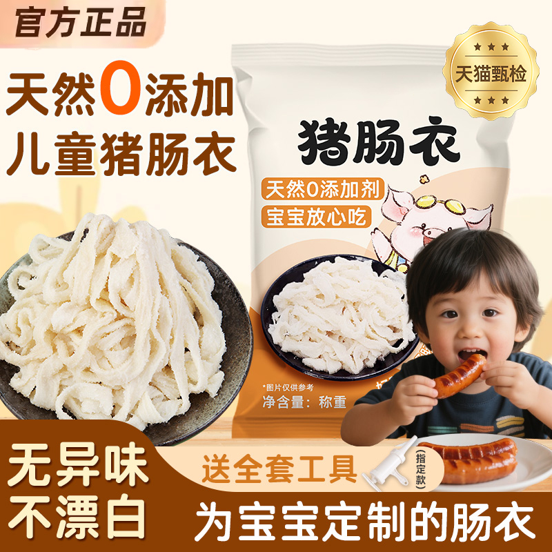 【热销100w+】肠衣儿童无添加灌香肠家用食品级火腿烤肠腊肠商用