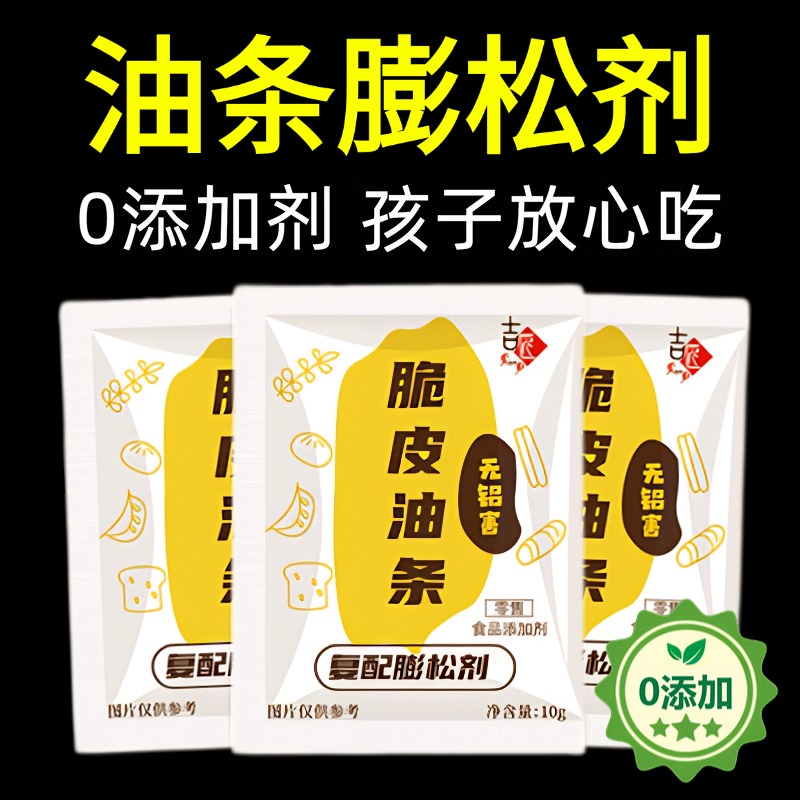 油条膨松剂家用旗舰店无铝泡打粉膨松酥脆剂炸油条大果子专用粉