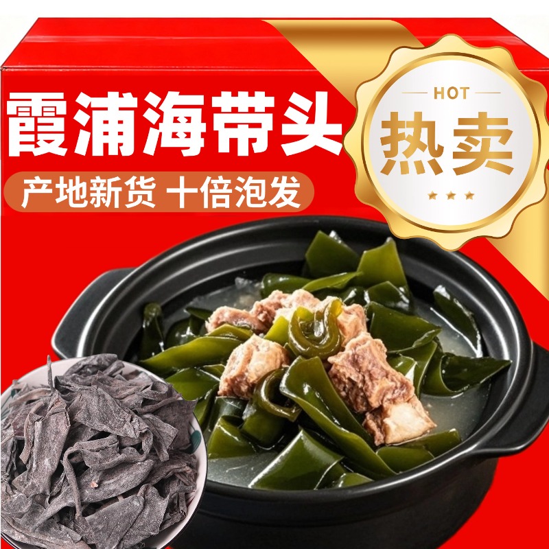 【央妈推荐】海带头干货特级厚正宗福建霞浦旗舰店日晒海带根特产