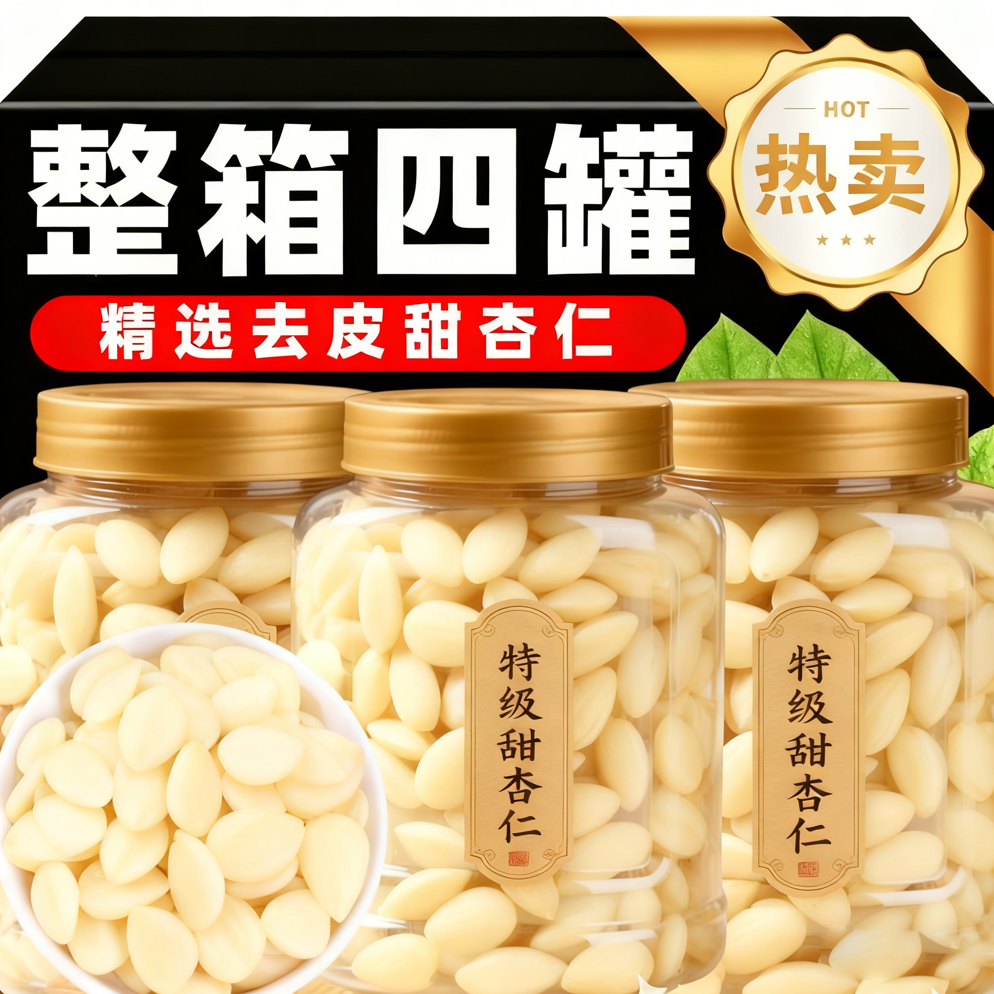 农科院杏仁2025新货甜杏仁新疆官方旗舰店承德去皮南杏仁烘培特产