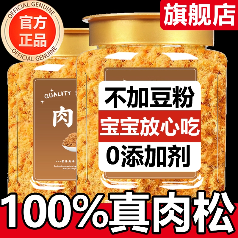 央妈推荐金丝肉松儿童无添加烘焙寿司专用宝宝婴儿高钙拌饭海苔碎