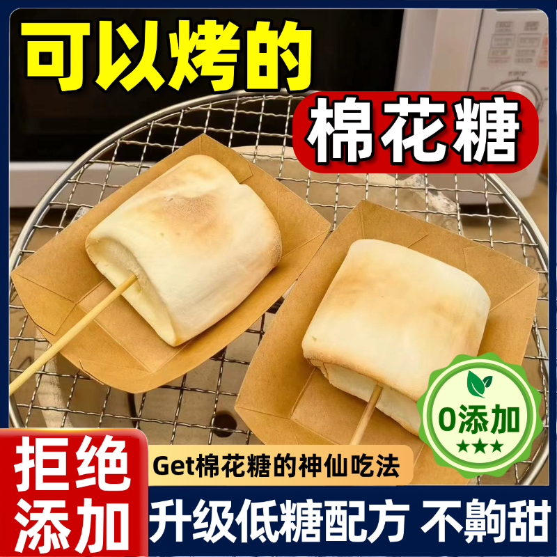 烤棉花糖自嗨炉专用套装微波炉可以烤的棉花糖0脂网红炭烤diy材料