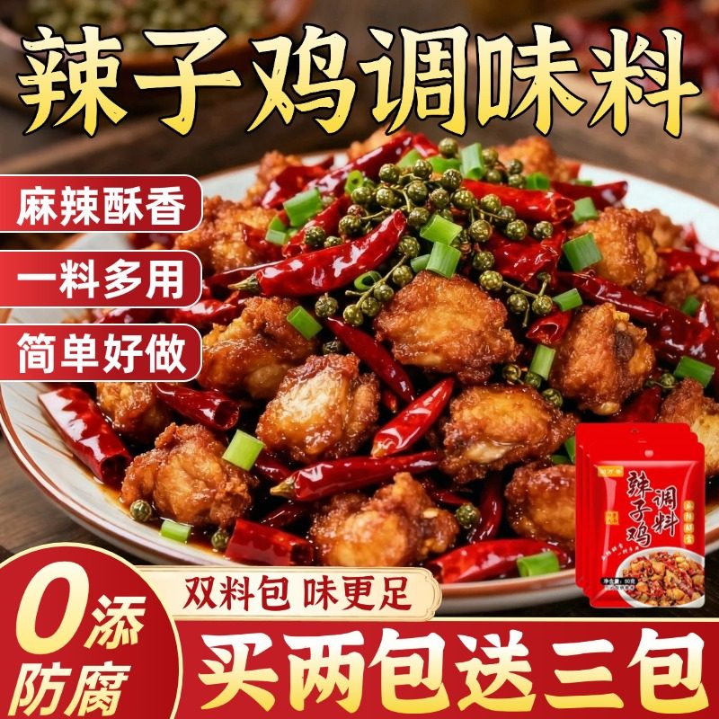重庆辣子鸡风味调料袋装调味料贵州脆辣椒炒鸡专用双料包正宗家用,粮油调味/速食/干货/烘焙,复合食品调味剂,淘宝优惠券,粉丝福利购,淘宝优惠卷