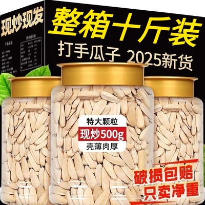 打手瓜子2025新货官方旗舰店古法五香轻盐10斤整箱多味炒货零食