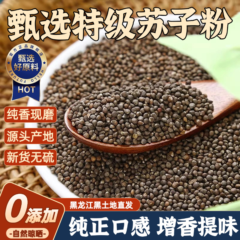 苏子粉熟紫苏子延边烧烤蘸料韩式商用脊骨汤调料正品官方旗舰店