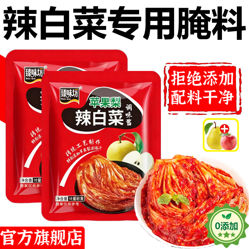 【热销300w+】朝鲜苹果梨辣白菜腌制专用酱料韩国泡菜延边腌萝卜
