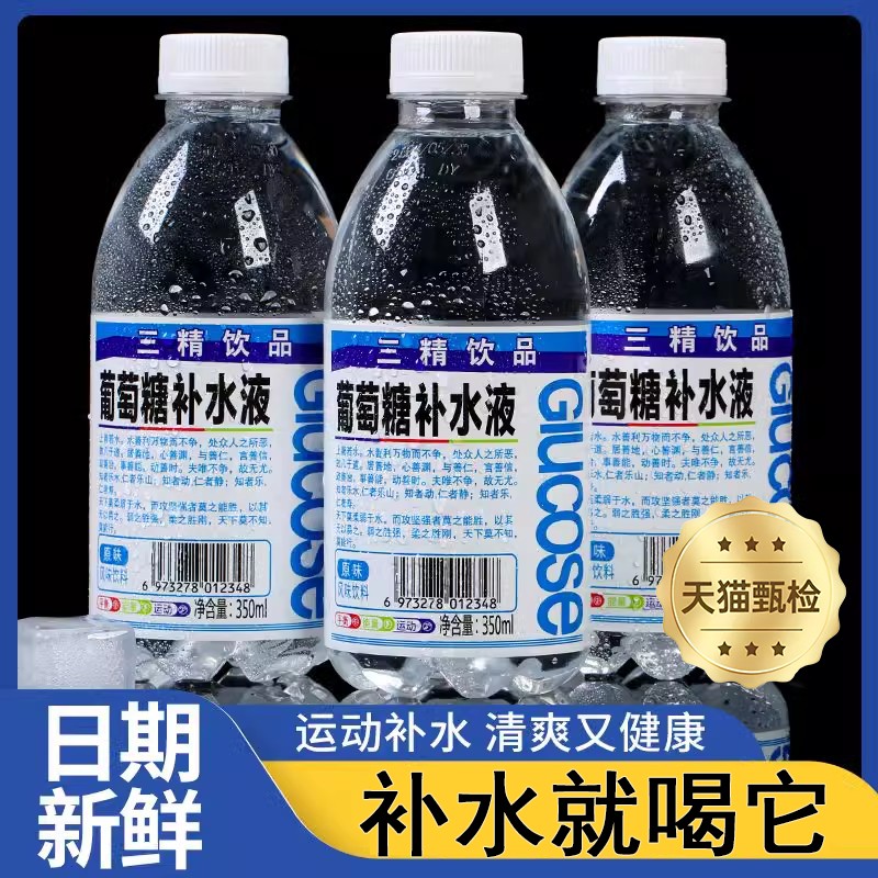 胖东来葡萄糖补水液官方旗舰店运动低血糖补水补糖运动饮料