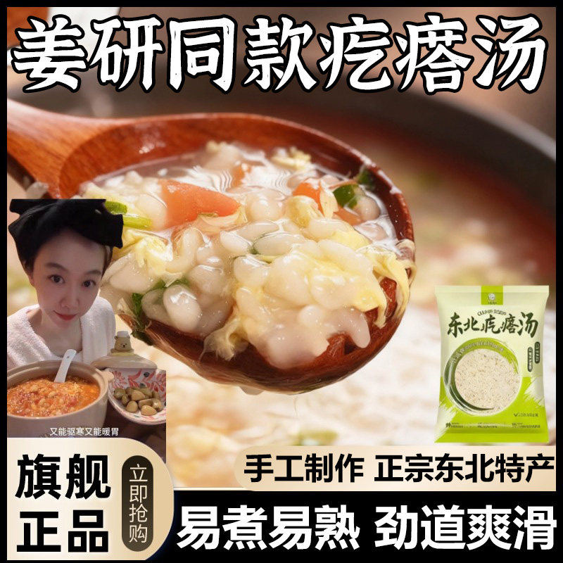 正宗东北面疙瘩汤半成品颗粒早餐速食姜研同款纯手工旮沓汤商家用