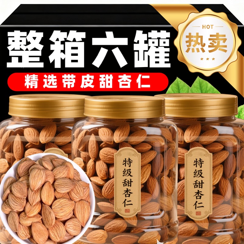 农科院杏仁2025新货承德原味无添加南甜杏仁坚果杏仁露官方旗舰店