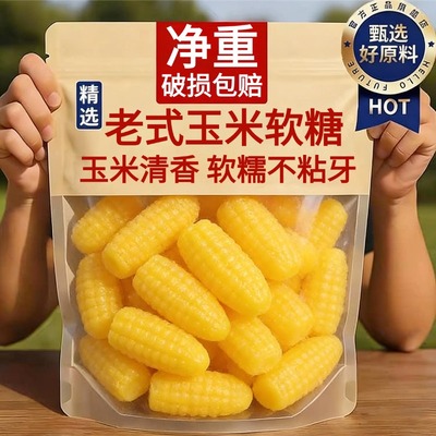老式玉米软糖官方旗舰店橘子水果软糖喜糖年货怀旧童年橡皮糖零食