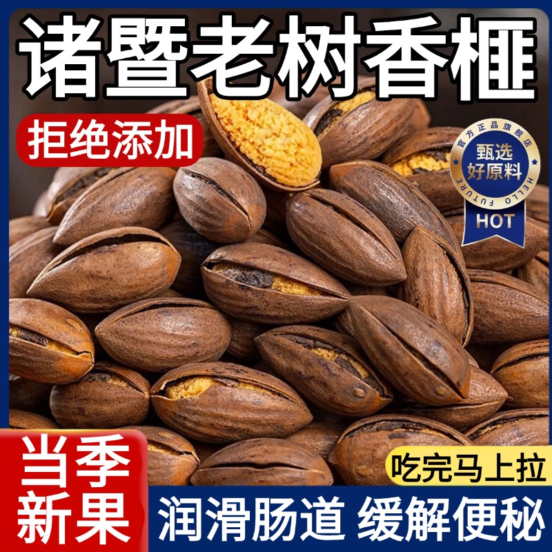 特级香榧坚果2025年新果香榧子无添加诸暨枫桥年货坚果孕妇零食