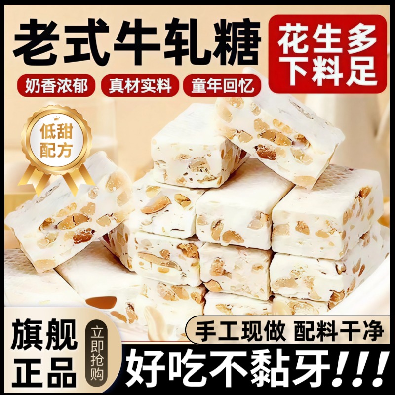 正宗老式花生牛轧糖旗舰店手工制作结婚喜糖奶糖怀旧年货批发零食