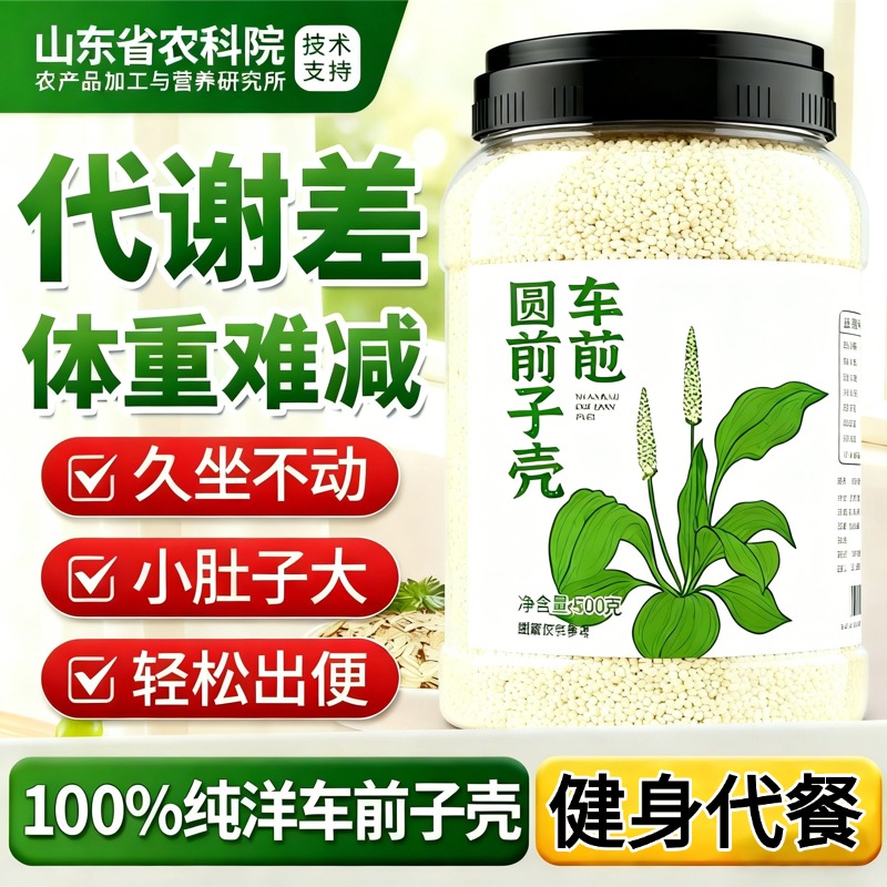 进口洋车前子壳粉有机圆苞原壳子膳食纤维粉饱腹猫咪低脂即食人用