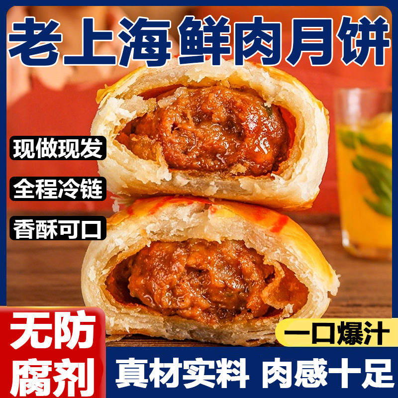 鲜肉月饼上海老字号酥皮苏式月饼印章礼盒装现烤送礼特产中秋节