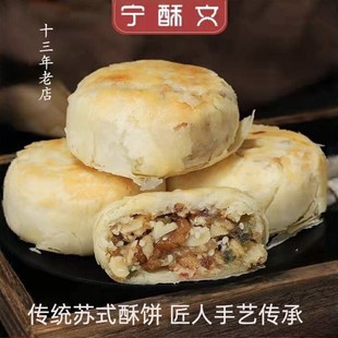 特级宁酥文传统苏式五仁月饼酥饼老式火腿椒盐木糖醇特产糕点零