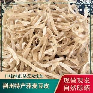 湖北松滋麻水荞麦豆皮土特产手工制作荞麦豆皮子干货豆丝豆折豆饼