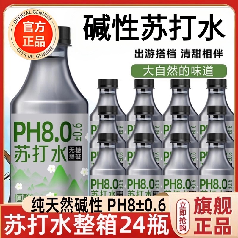 【特级苏打水】整箱24瓶官方旗舰店零糖零脂天然苏打水碱性降酸