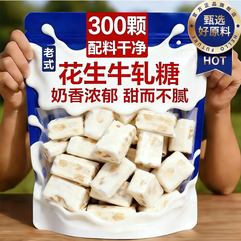 正宗老式花生牛轧糖旗舰店手工制作结婚喜糖奶糖怀旧年货批发零食