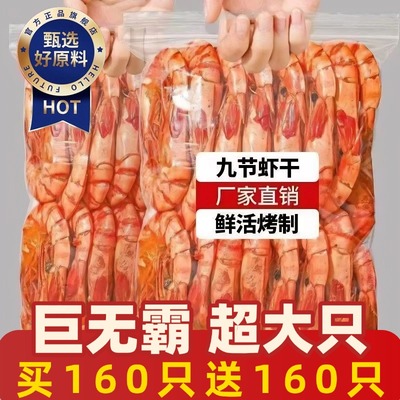 央妈推荐特大九节虾干开袋即食
