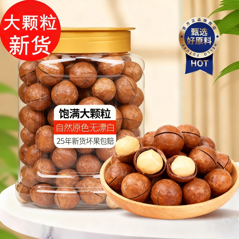 夏威夷果坚果批发旗舰店精选S级大颗粒澳洲原产25年新货年货零食