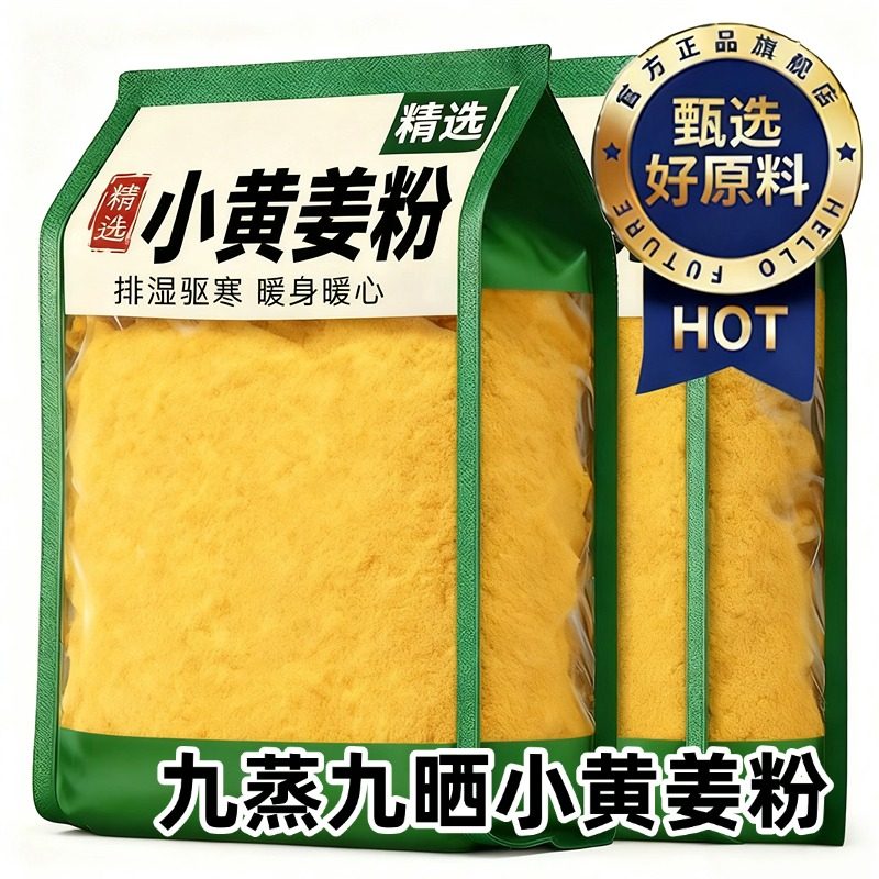 农科院九蒸九晒正宗云南小黄姜粉官方旗舰店特级正品去调理湿冲饮