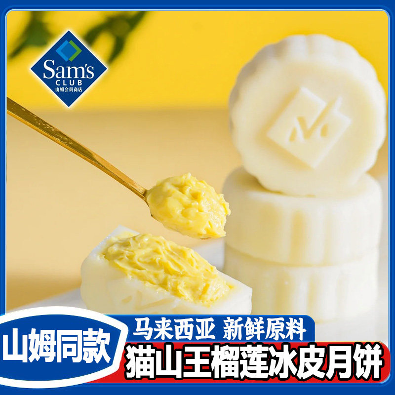 正宗正品猫山王榴莲冰皮月饼礼盒2025新款中秋送礼佳品官方旗舰店