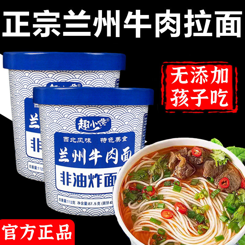 正宗兰州牛肉面拉面桶装官方旗舰店速食非油炸方便面食整箱