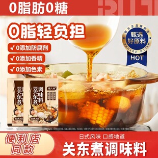 正宗日式关东煮汤料0脂肪0糖官方旗舰店独立包装水煮菜便利店商用