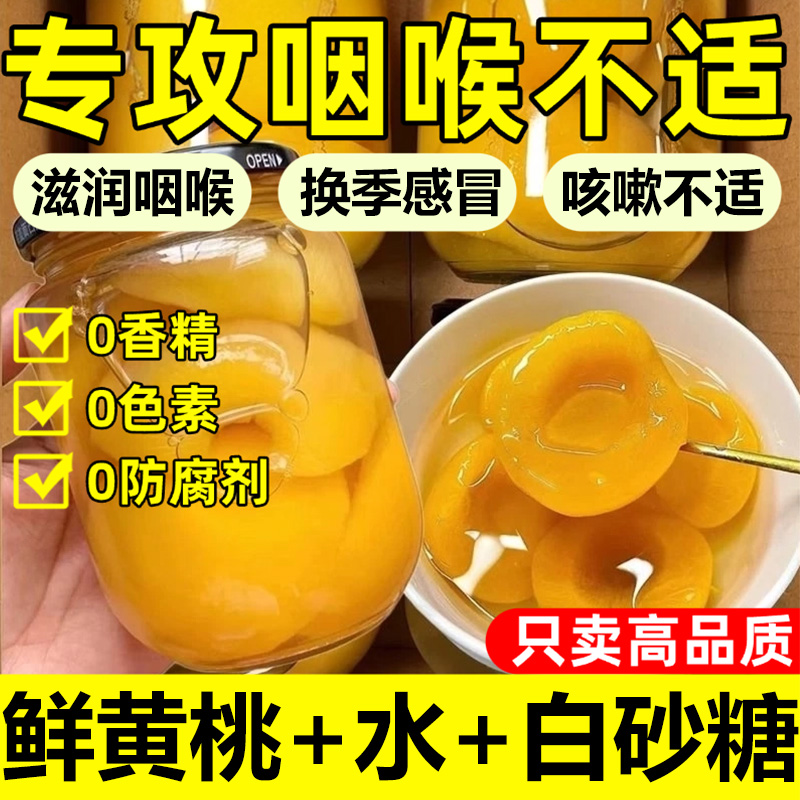 农科院黄桃罐头官方旗舰店正品无添加剂无糖新鲜水果桃子糖水烘焙