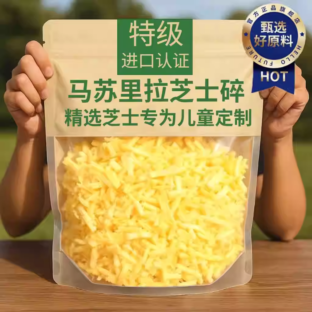 马苏里拉芝士碎官方旗舰店儿童无添加家用烘焙原料拉丝芝士小包装
